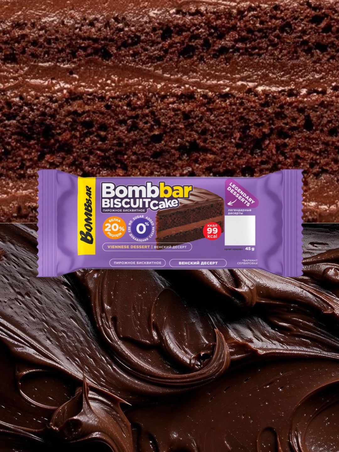 Протеиновый бисквит BOMBBAR - Венский десерт 45г
