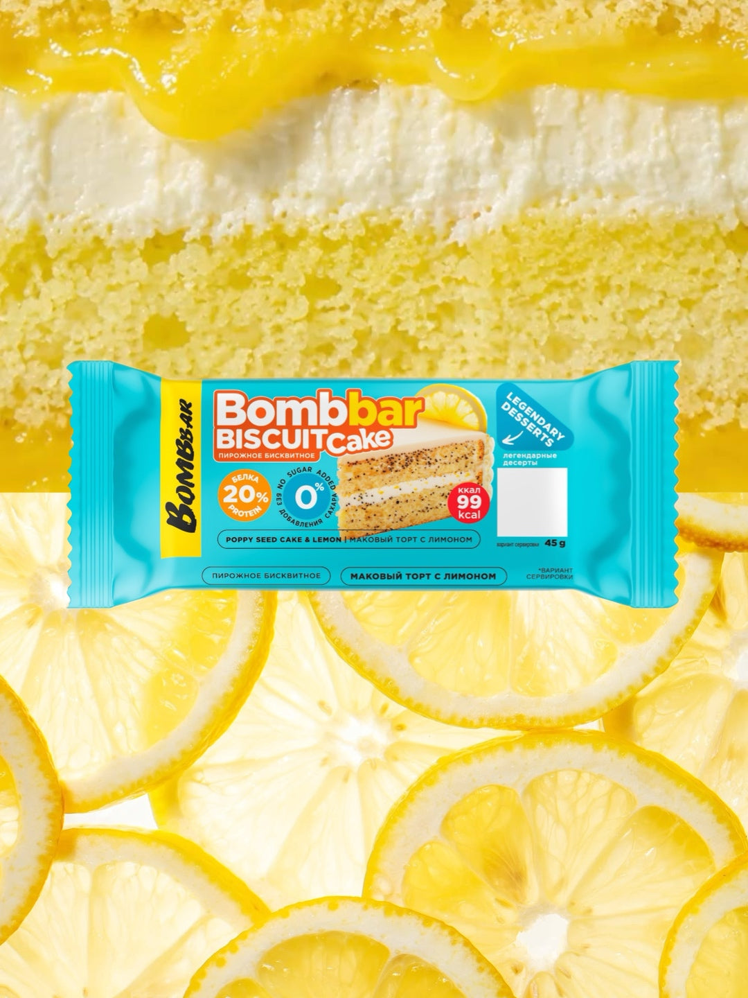 Протеиновый бисквит BOMBBAR  - Маковый торт с лимоном 45г