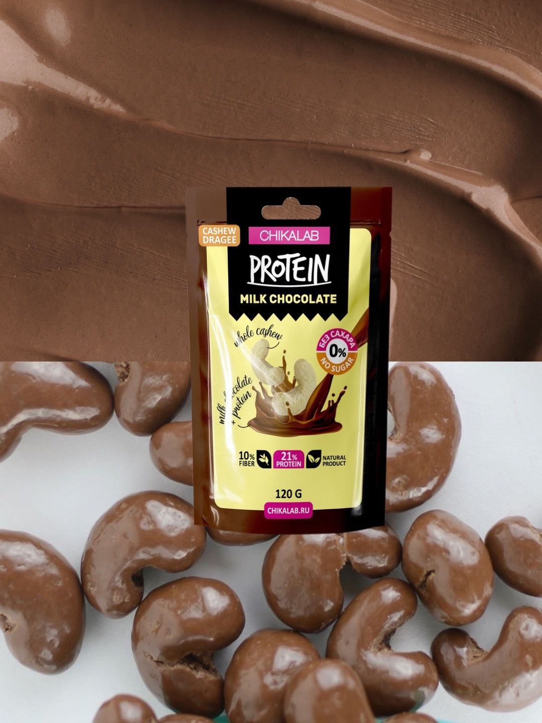 CHIKALAB Драже в молочном шоколаде  - Кешью 120 г